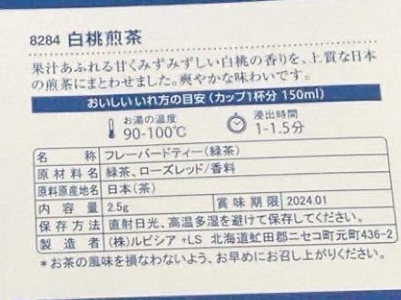 未開封★ルピシア サンプル 9種1セット●LUPICIA●匿名発送のみ●ドリンク 紅茶 フレーバーティ 煎茶 日本茶●ティーバッグ 三角パック_画像3