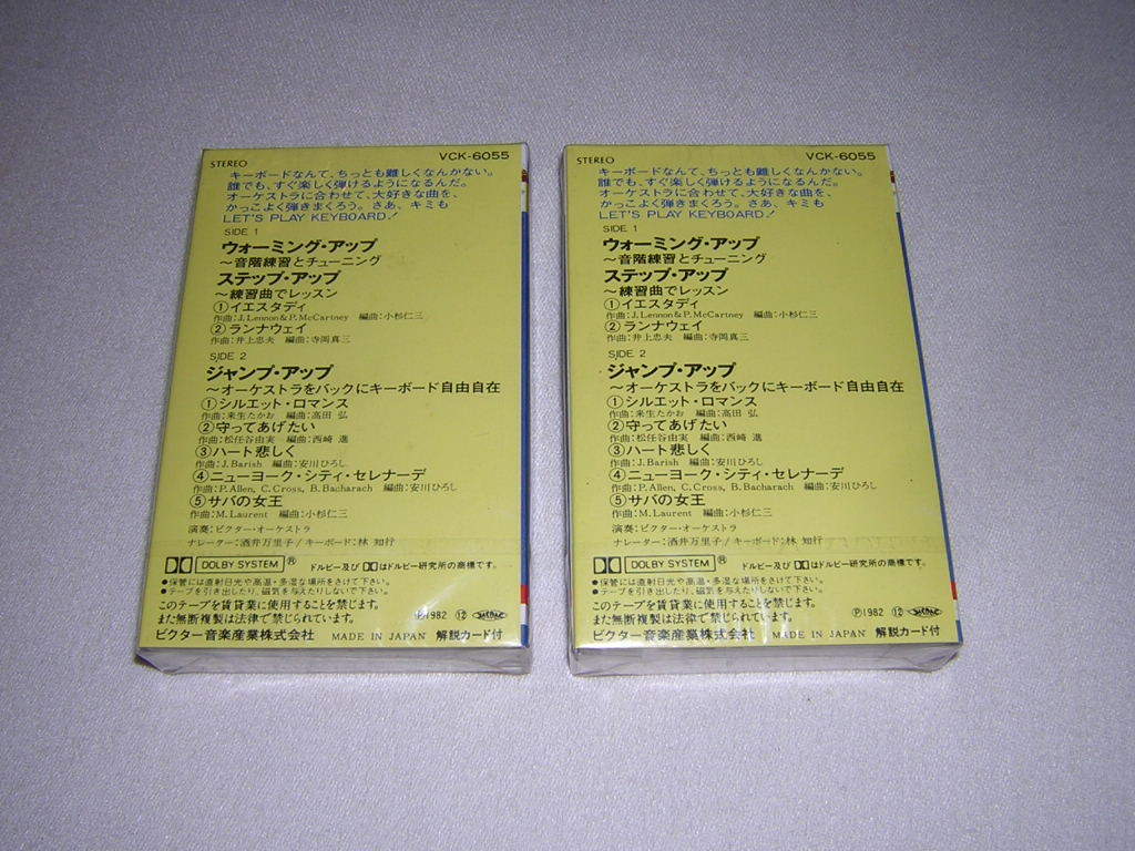 プロモ　カセットテープ　レッツ・プレイ・ポータブル・キーボード　セミナーVol1　非売品　サンプル　2本セット_画像2