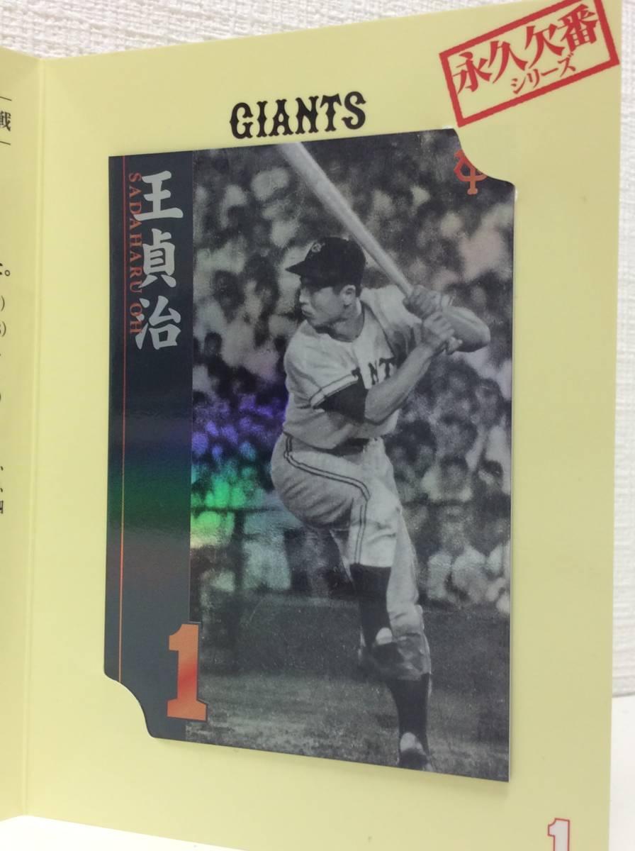 ■2480 おまとめ 3点 野球 ジャイアンツ 巨人 中田翔/岩隈久志/王貞治 カルビー トレーディングカード トレカ_画像4