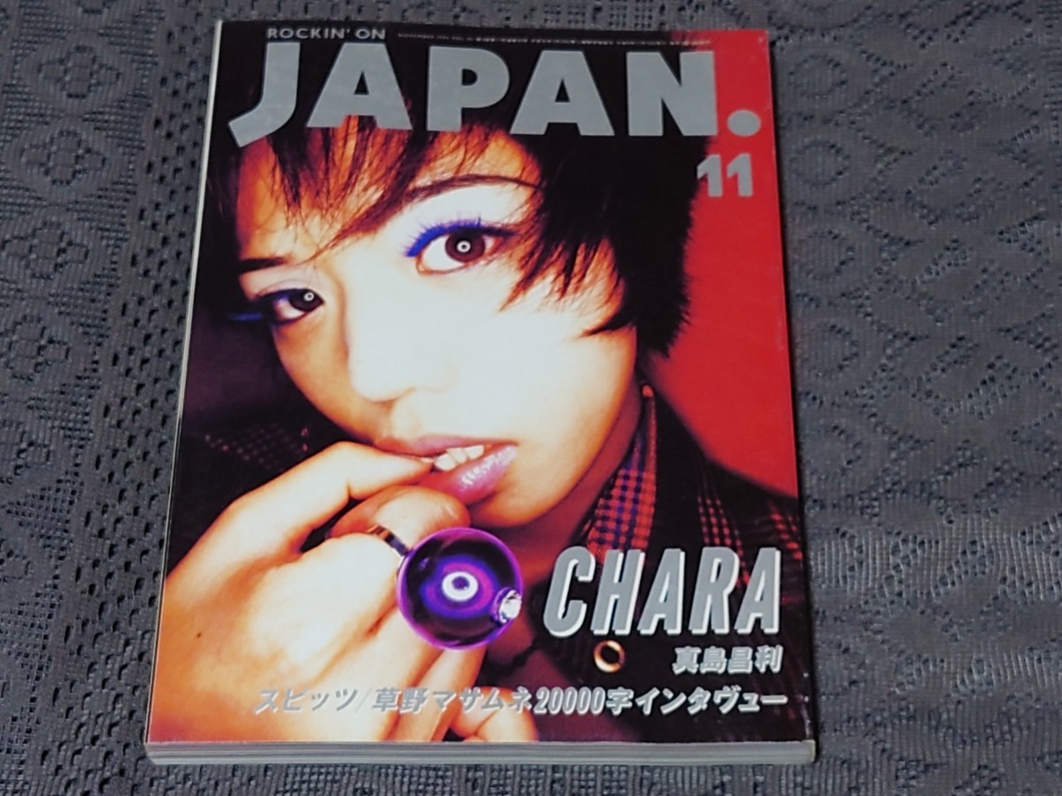 rockin'on JAPAN ロッキング・オン・ジャパン 1994年 11月号 Vol.90 CHARA 真島昌利 草野マサムネ リニューアルA5版_画像1