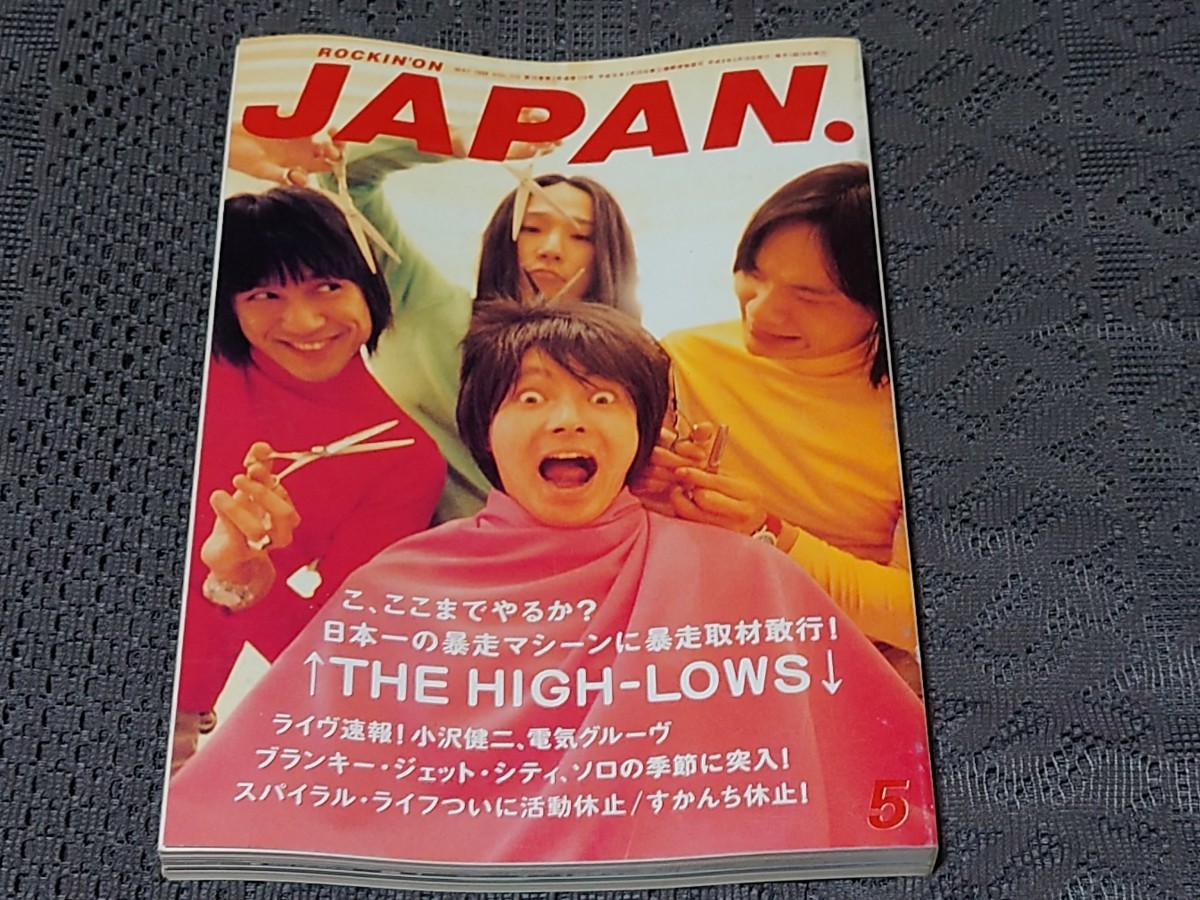 rockin'on JAPAN ロッキング・オン・ジャパン 1996年 5月号 Vol.113 ハイロウズ 小沢健二 電気グルーヴ ブランキーソロ A5版_画像1