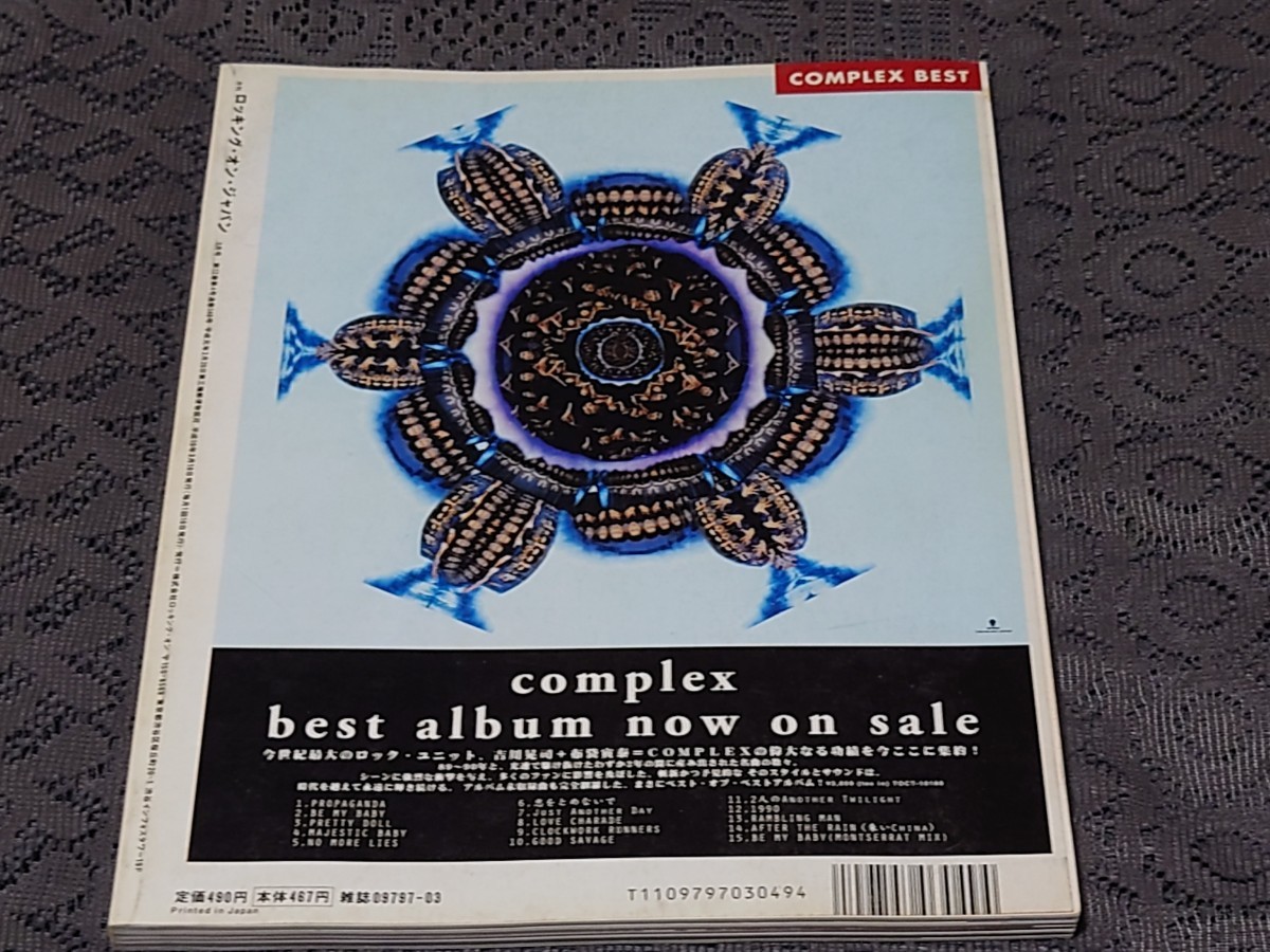 rockin'on JAPAN ロッキング・オン・ジャパン 1998年 3月号 Vol.146 スピッツ 曽我部恵一30000字前編 hide、X JAPAN解散を語る_画像3