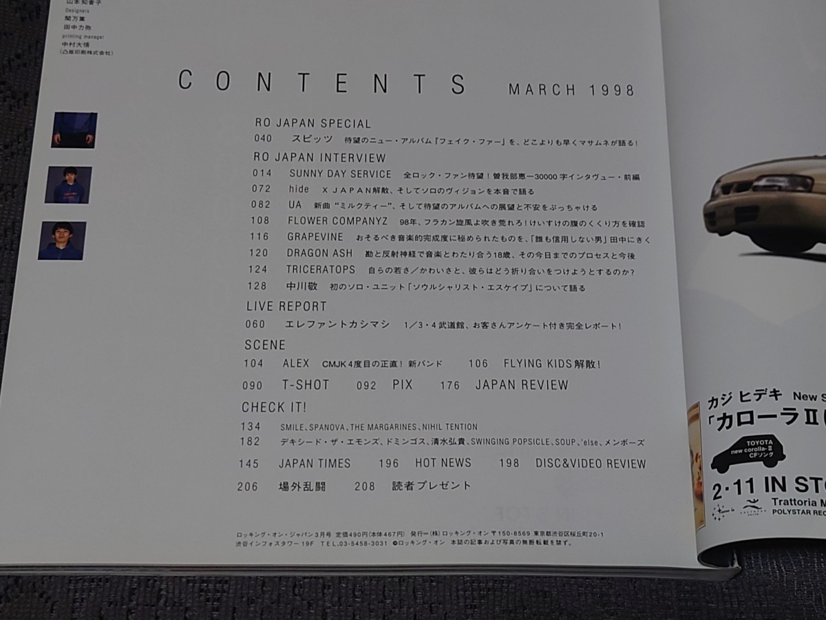 rockin'on JAPAN ロッキング・オン・ジャパン 1998年 3月号 Vol.146 スピッツ 曽我部恵一30000字前編 hide、X JAPAN解散を語る_画像2