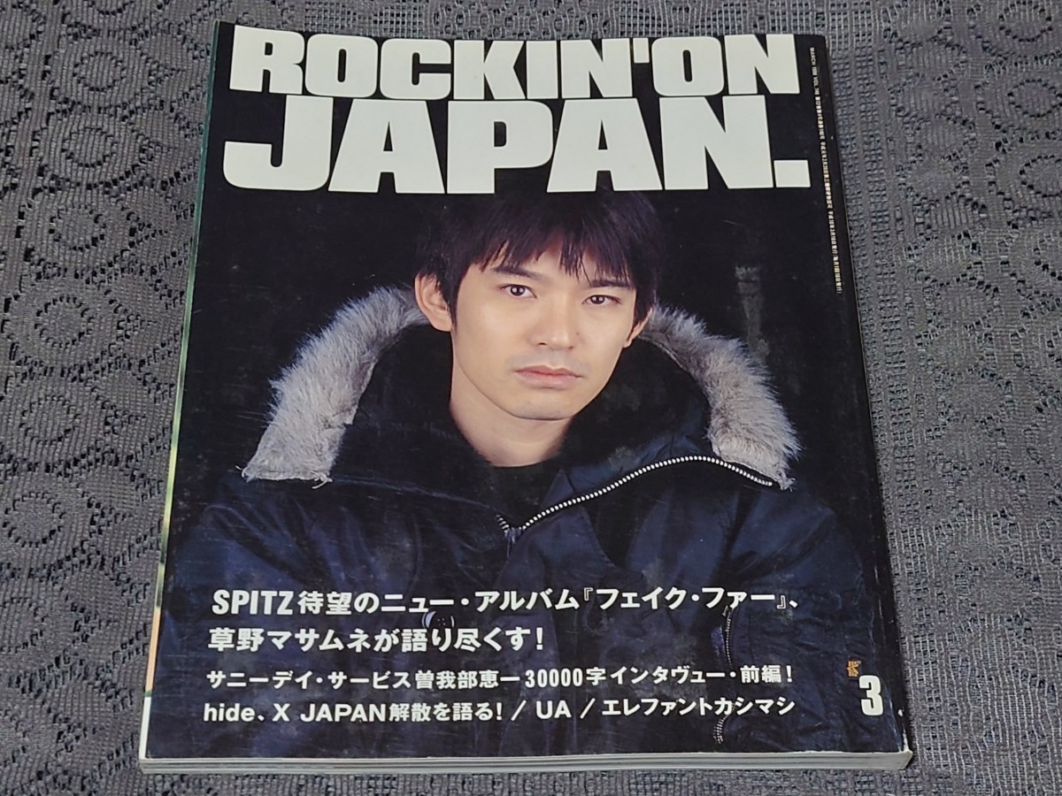 rockin'on JAPAN ロッキング・オン・ジャパン 1998年 3月号 Vol.146 スピッツ 曽我部恵一30000字前編 hide、X JAPAN解散を語る_画像1