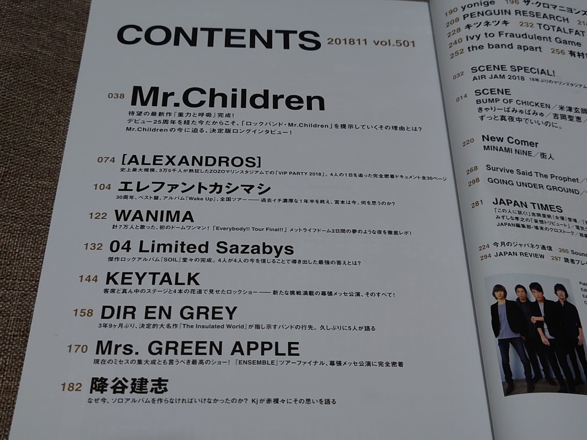 rockin'on JAPAN ロッキング・オン・ジャパン 2018年 11月号 Vol.501 Mr.Children [Alexandros] エレカシ WANIMA 04 Limited Sazabys_画像3