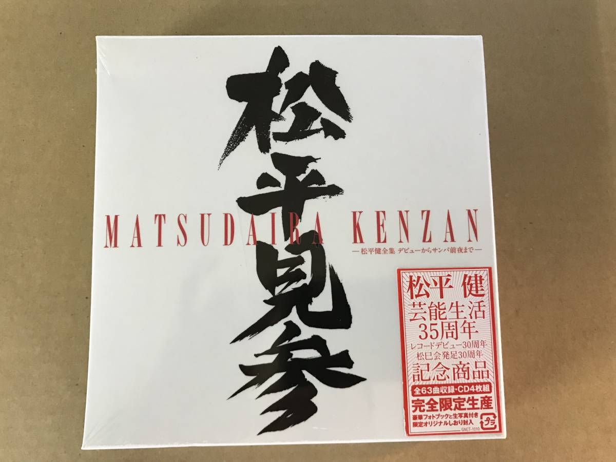 ◆送料込み◆　松平健　松平見参　MATSUDAIRA KENZAN 松巳会　新品未開封　GNCT-1010_画像1