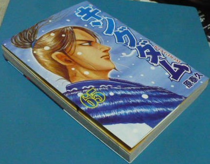 初版 キングダムKINGDOM65巻 原泰久 集英社 YJCヤングジャンプコミックスの画像1