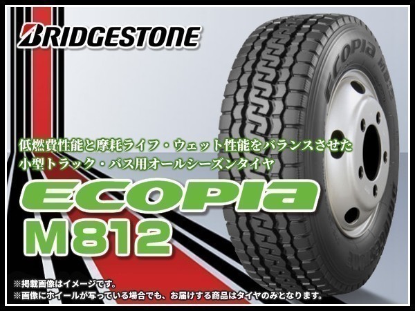 ブリヂストン ECOPIA M812 195/85R16 114/112N TL 小型トラック・バス用オールシーズンタイヤ ■2本送料込み総額 40,780円_画像1