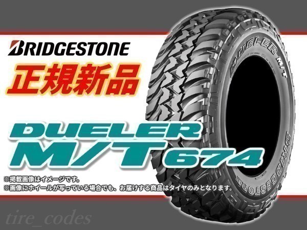 ブリヂストン DUELER デューラー MT674 185/85R16 105/103L LT SUV用オフロードタイヤ (LSR80003)■2本送料込み総額 34,680円_画像1