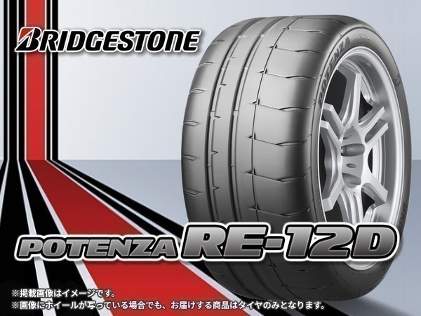 ブリヂストン POTENZA ポテンザ RE12D RE-12D 225/45R17 94W XL ■2本送料込み総額 77,280円_画像1