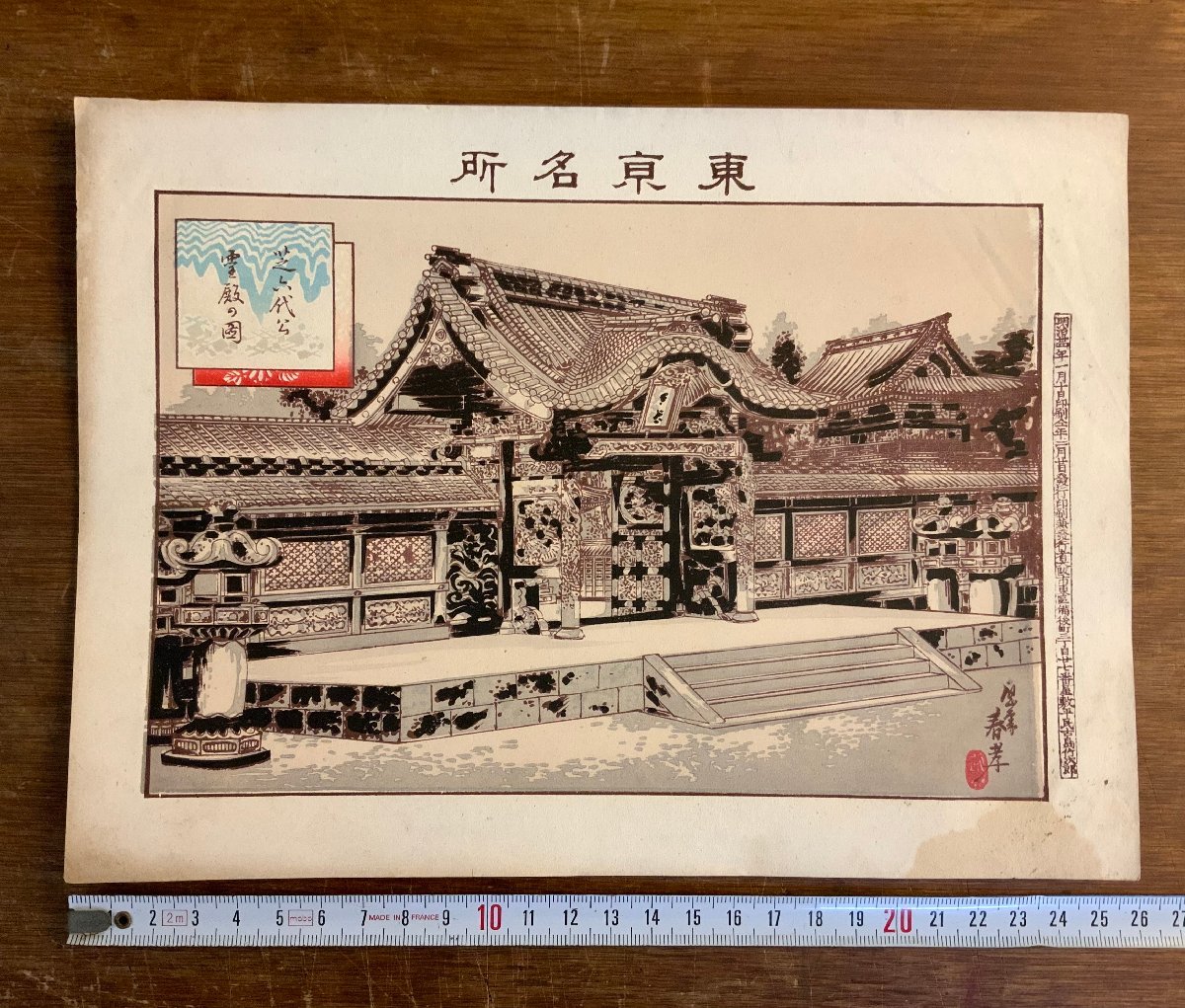 LL-6960 # including carriage # Tokyo name place lawn grass six fee .. dono. . Meiji 34 year wide . spring . maple . old island bamboo next . lithograph ukiyoe picture old book old document /.JY.