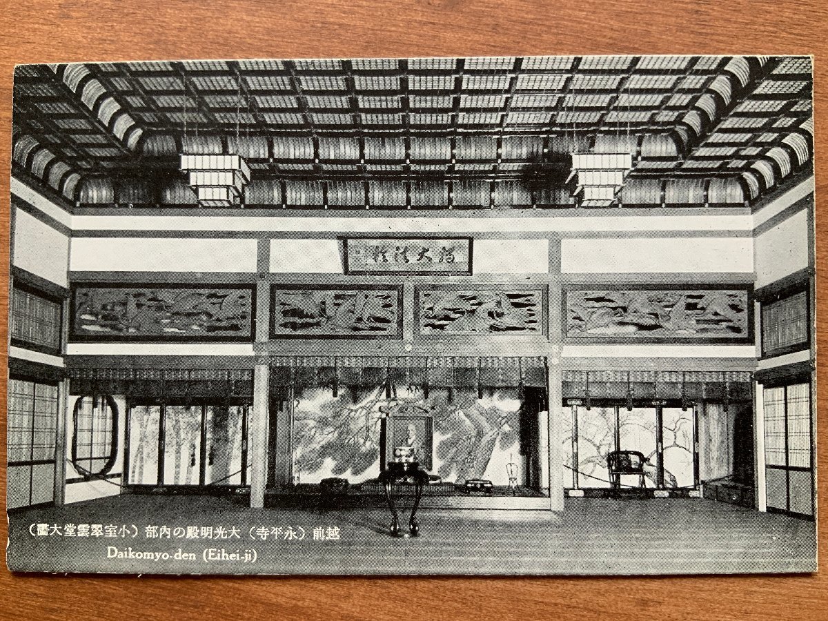 FF-8804 # including carriage # Fukui prefecture Echizen . flat temple large light Akira dono small ... picture picture sculpture art peace . god company temple religion picture postcard photograph old leaf paper old photograph /.NA.