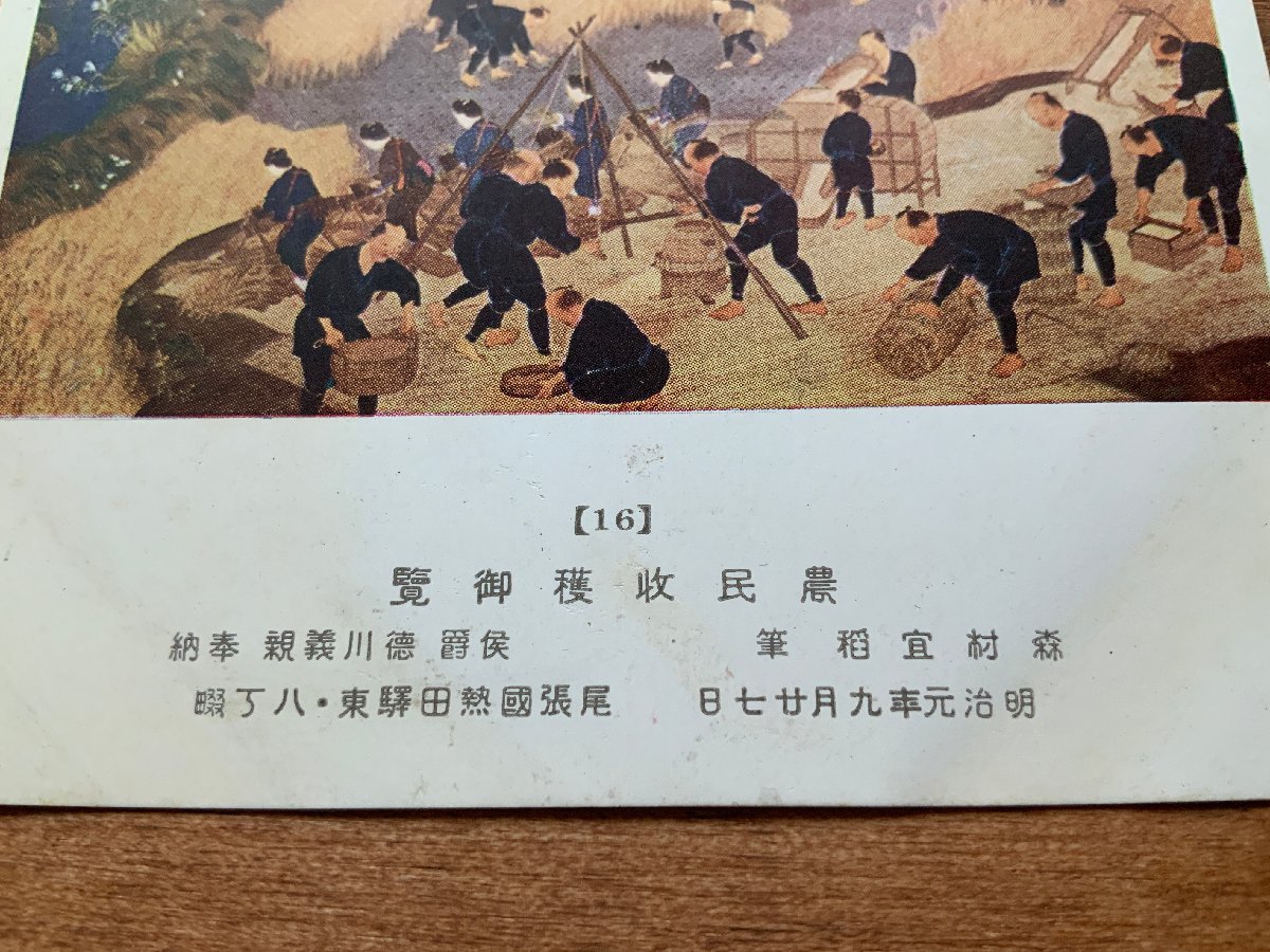 FF-8939 ■送料込■ 東京都 明治神宮外苑聖徳記念 壁画 農民収穫御覧 駕籠 愛知県 明治元年 風景 人 絵 絵画 絵葉書 写真 古写真/くNAら_画像5