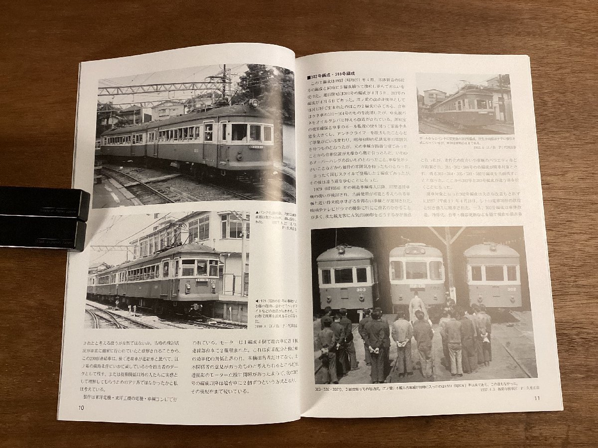 BB-7912■送料込■RM LIBRARY 94 江ノ電 旧型連接車物語 代田良春 連接車誕生 鉄道 列車 写真 冊子 印刷物 2007年6月/くOKら_画像4