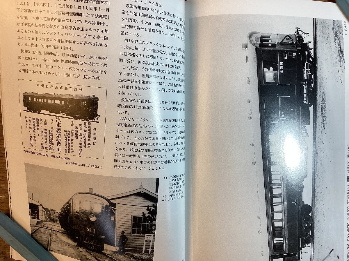 BB-7936 ■送料込■ RM LIBRARY 103 104 日本の蒸気動車 (上) (下) 湯口徹 2008年 鉄道 列車 雑誌 写真 古本 印刷物 /くKWら_画像4