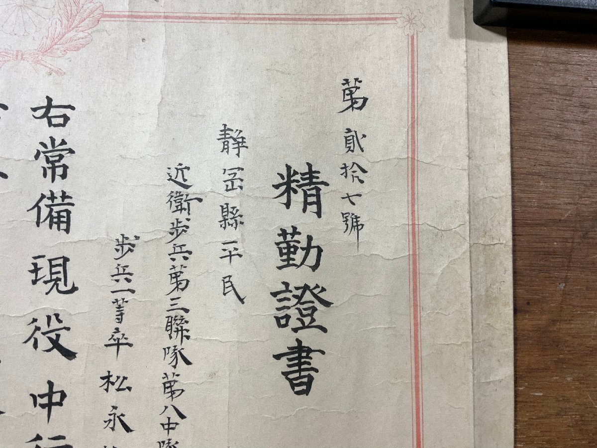 HH-6998 ■送料込■ 精勤証書 義勇艦隊建設義金 賞状 まとめて 明治時代 陸軍 軍隊 軍人 帝国海事協会 有地品之允 古書 ミリタリー /くYUら_画像3