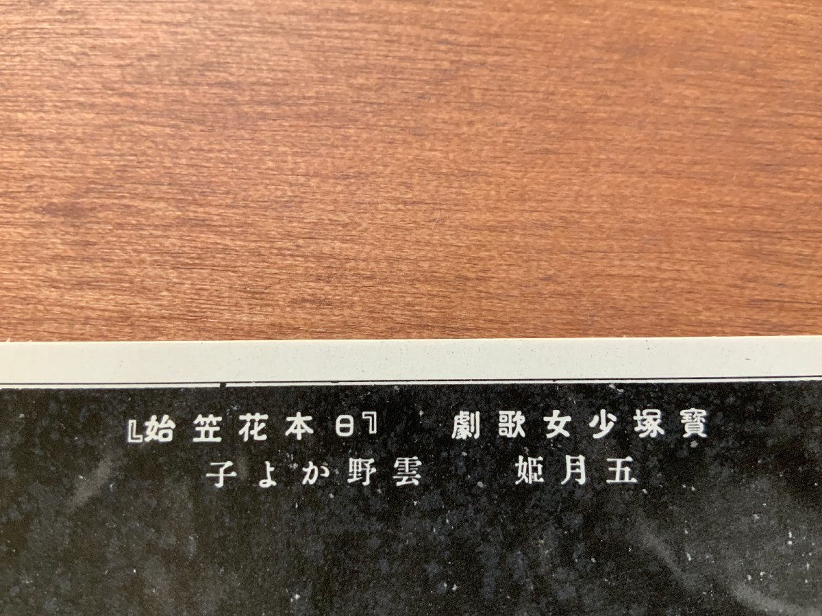 FF-9770 ■送料込■ 宝塚少女歌劇 日本花笠始 五月姫 雲野かよ子 女優 俳優 美女 美人 女性 芸能人 人 絵葉書 古葉書 写真 古写真 /くNAら_画像2