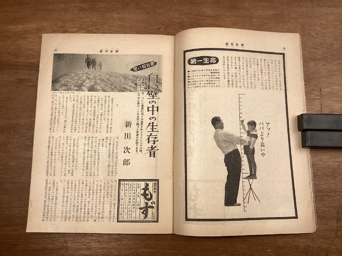 BB-8056■送料込■週刊新潮 週刊誌情報誌 政治 経済 小説 本 雑誌 写真 古本 冊子 古書 古文書 印刷物 昭和36年1月 96P/くOKら_画像6