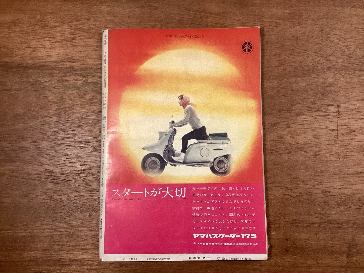 BB-8056■送料込■週刊新潮 週刊誌情報誌 政治 経済 小説 本 雑誌 写真 古本 冊子 古書 古文書 印刷物 昭和36年1月 96P/くOKら_画像10