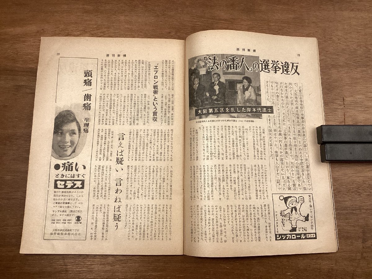 BB-8056■送料込■週刊新潮 週刊誌情報誌 政治 経済 小説 本 雑誌 写真 古本 冊子 古書 古文書 印刷物 昭和36年1月 96P/くOKら_画像5