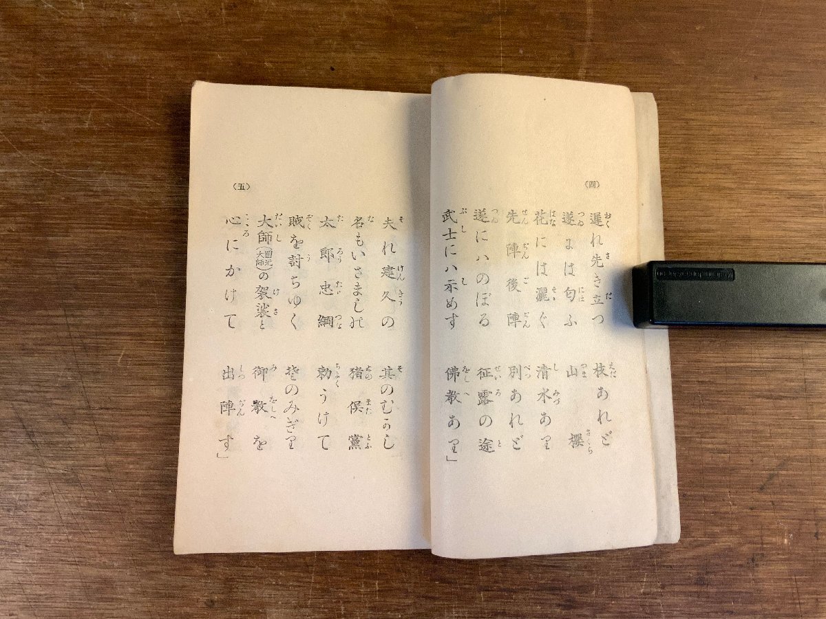 LL-6900 ■送料込■ 横槊吟 明治37年 浄土宗務所 仏教 資料 和書 本 古本 古書 古文書 /くYUら_画像5