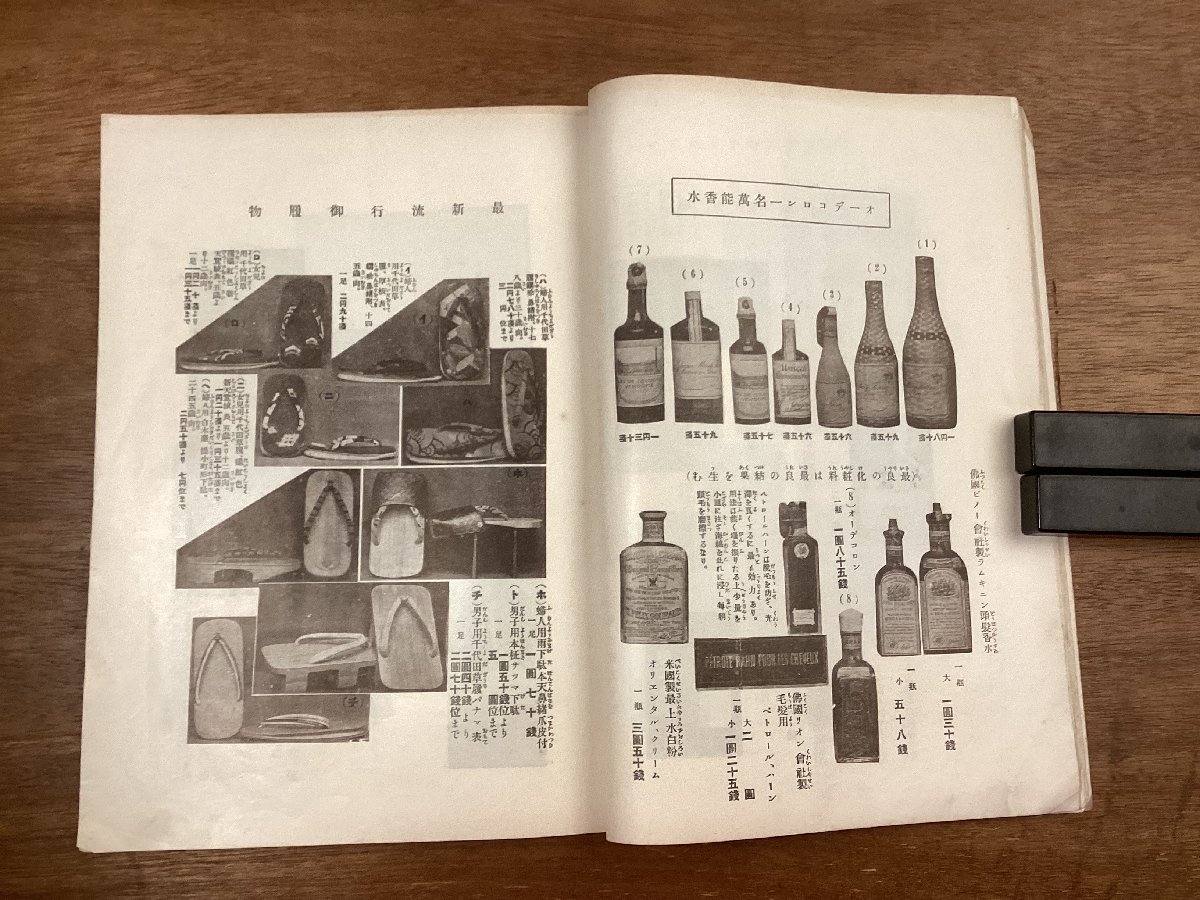 BB-8087■送料込■みつこしタイムス 三越 オペラバック 玉根掛 雑誌 古本 冊子 和本 古書 古文書 カタログ 印刷物 明治43年4月/くOKら_画像7