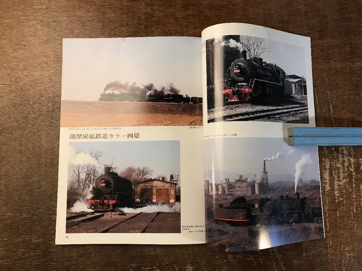 BB-8109■送料込■THE rail レイル No.61 鹿島参宮鉄道 近江鉄道 中国河北省の運炭鉄道 古本 雑誌 電車 鉄道 列車 平成19年7月 98P/くRIら_画像9