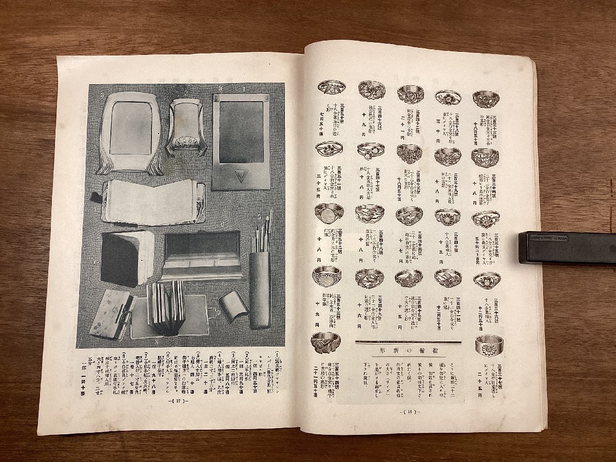 BB-8154■送料込■みつこしタイムス 三越 生地 指輪 帽子 雑誌 古本 冊子 古書 古文書 カタログ 印刷物 明治45年3月 ●書込み有/くOKら_画像5