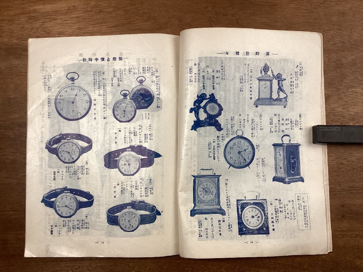 BB-8155■送料込■みつこしタイムス 三越 御訪問服 懐中時計 雑誌 古本 冊子 古書 古文書 カタログ 印刷物 大正5年7月/くOKら_画像5