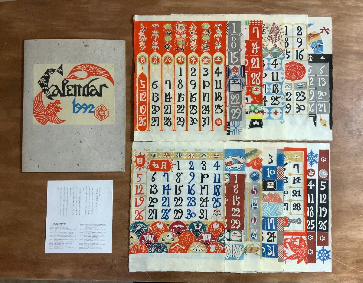 HH-6969 # включая доставку #.... type . календарь 1992 год все 12 листов ... цвет прикладное искусство дом Shizuoka .. календарь японская бумага гравюра на дереве старинная книга retro /.JY.