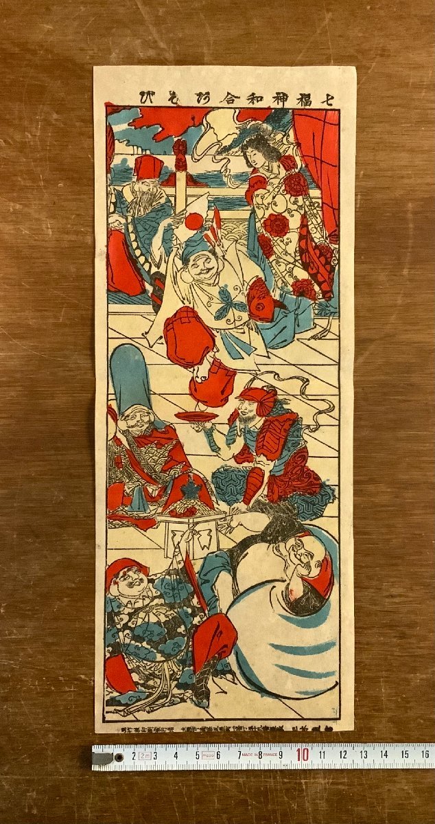 LL-6874 # including carriage #. medicine woodcut Seven Deities of Good Luck peace .... three tree direct . woodblock print lithograph ukiyoe Meiji era picture old book old document /.JY.