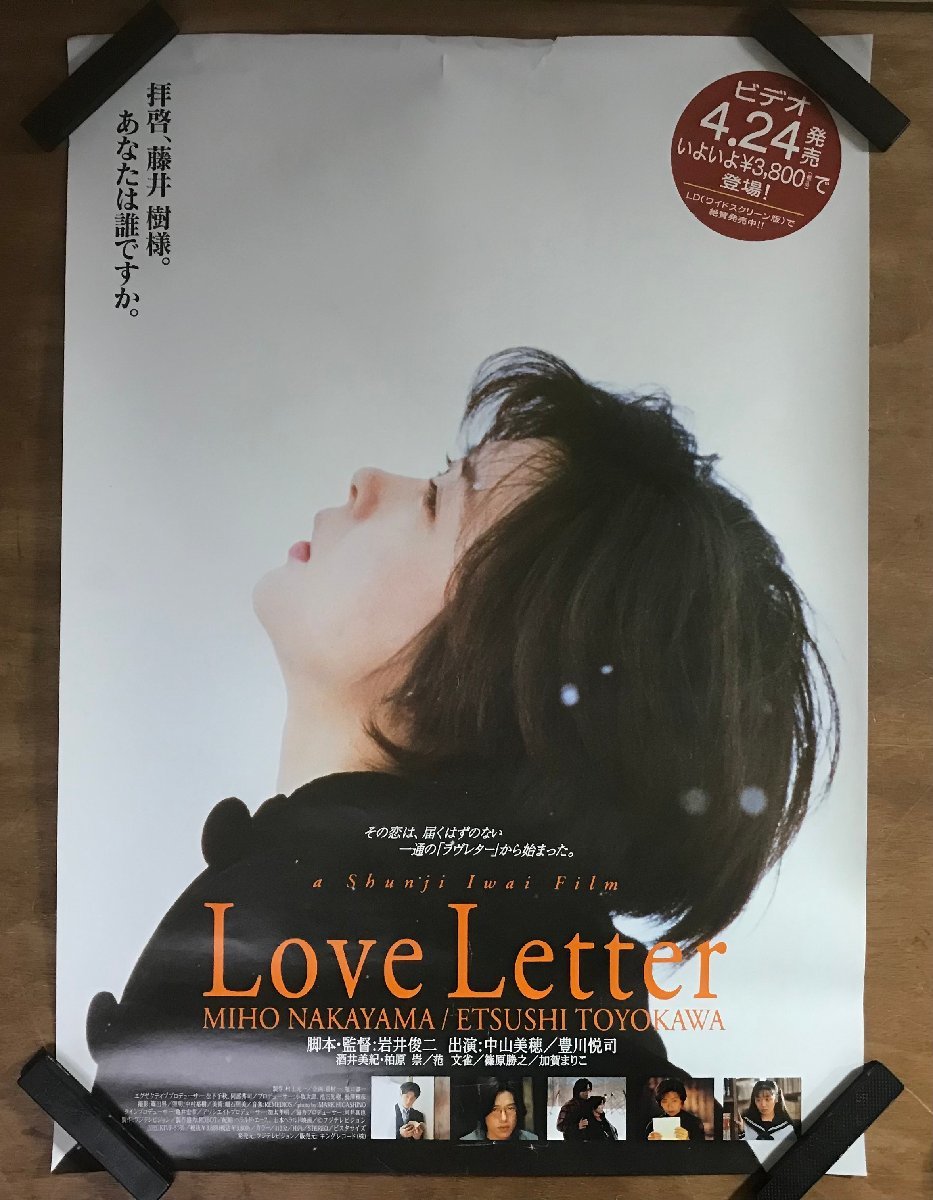 KK-6661 ■送料込■ Love Letter ラブレター 中山美穂 豊川悦司 女性 美人 美女 女優 映画 ポスター 印刷物 レトロ アンティーク/くMAら_画像1