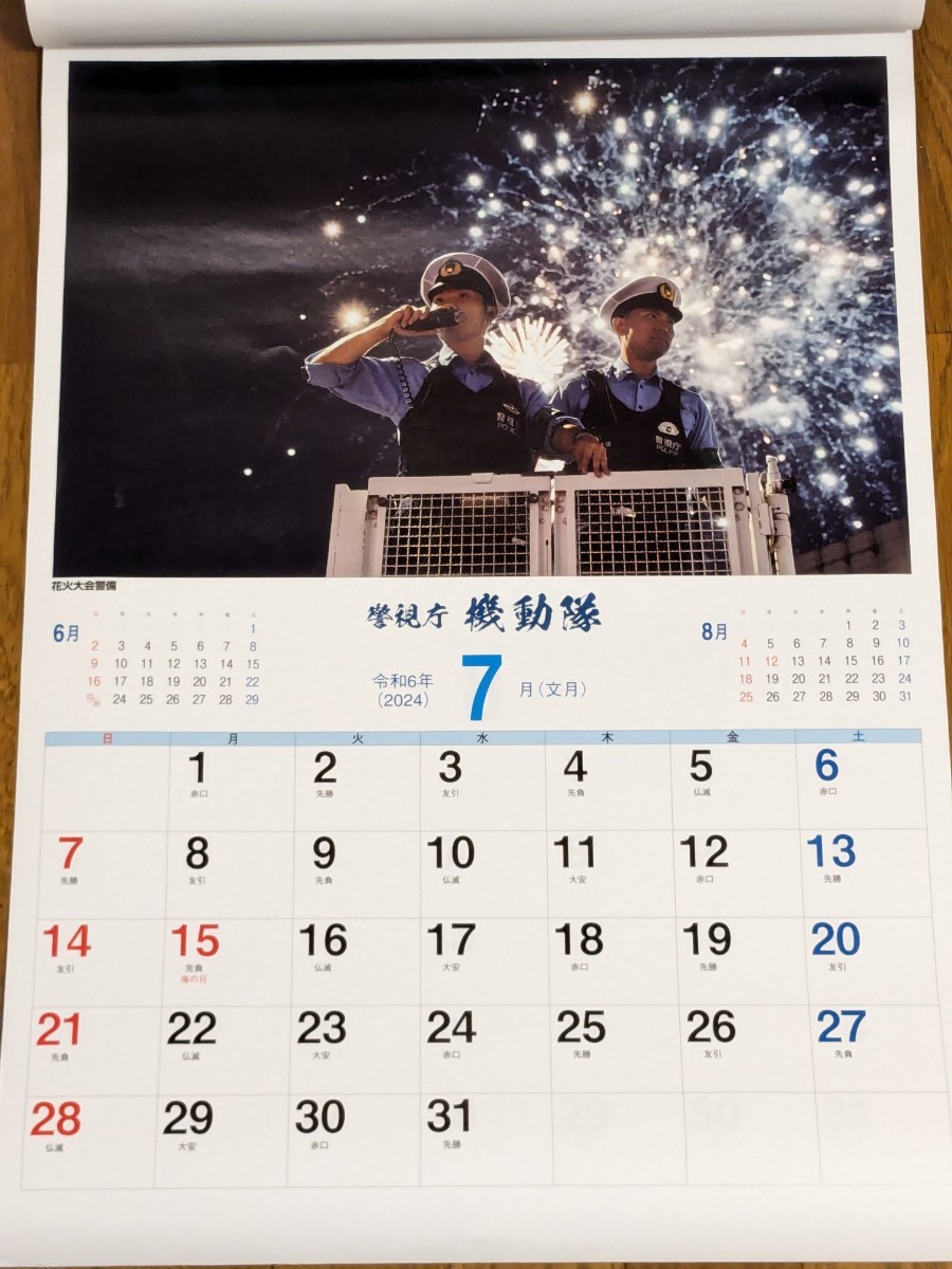 機動隊カレンダー 2019年 警察グッズ - カレンダー・スケジュール