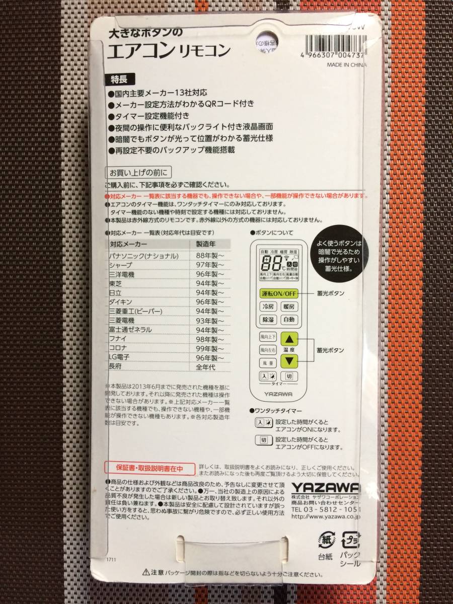  beautiful goods * free shipping *YAZAWA* all-purpose * air conditioner for remote control *RC16W* domestic main 13 Manufacturers correspondence * operation goods * repayment guarantee equipped *