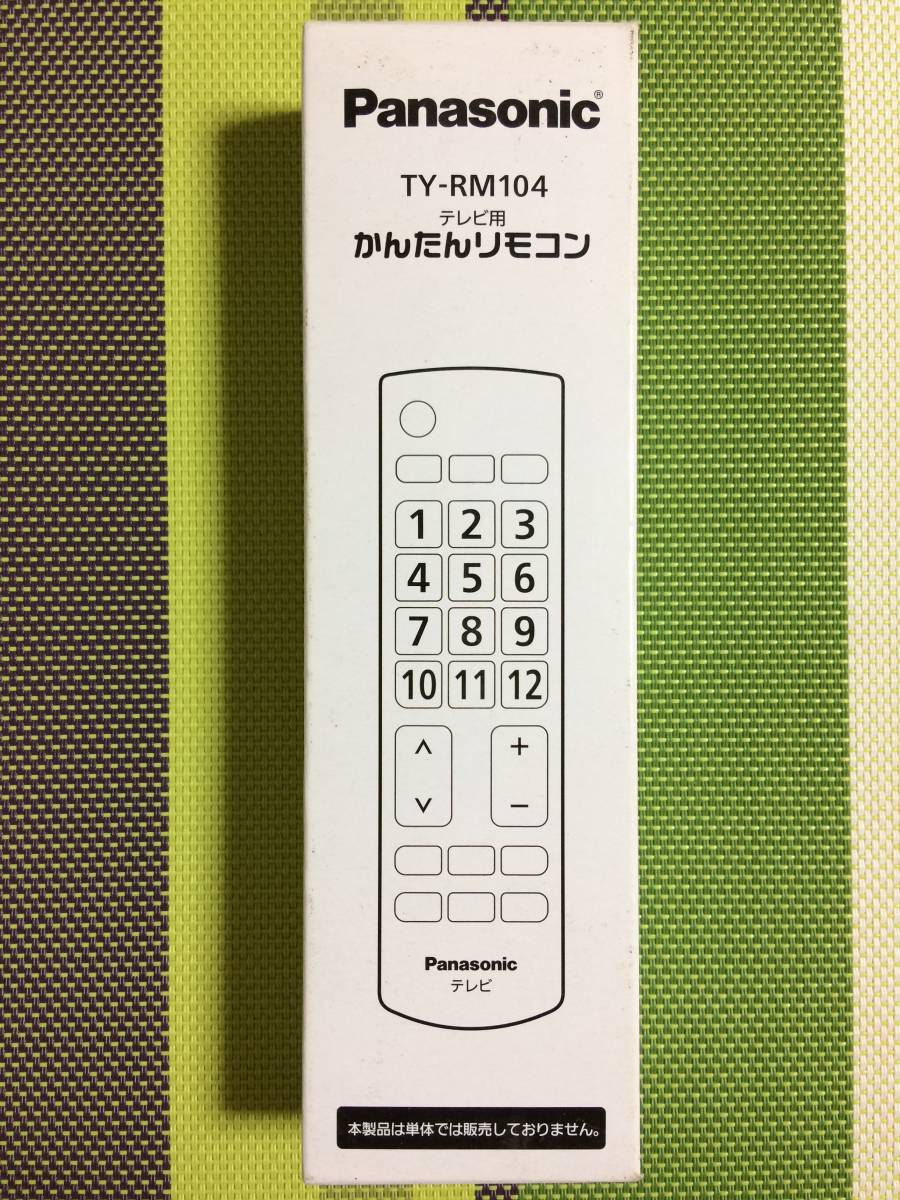 新品★未使用★送料無料★純正★全てのパナソニックテレビで使用可能★簡単★シンプル★かんたんリモコン★TY-RM104★返金保証あり★17_画像7