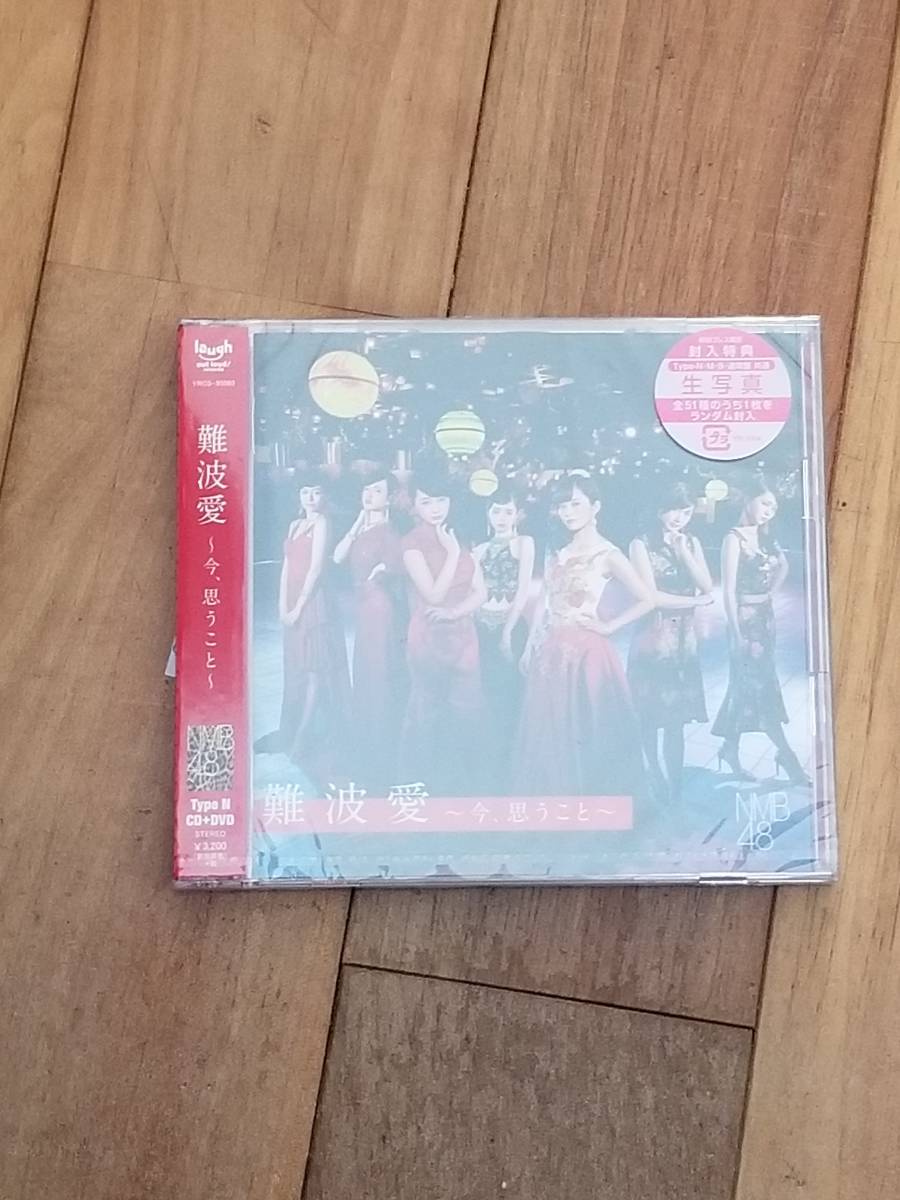 【新品未開封CD】難波愛~今、思うこと~(初回限定盤)Type-N(DVD付) CD+DVD, Limited Edition /NMB48（LB-031）_画像1