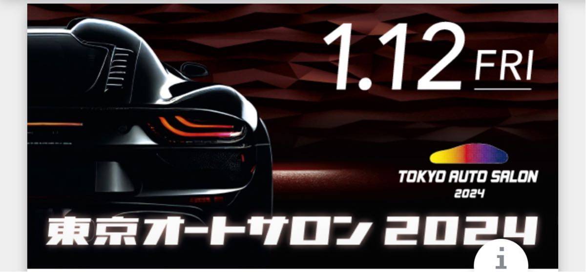 1月12日東京オートサロン　9時から入場出来るチケット１枚_画像1