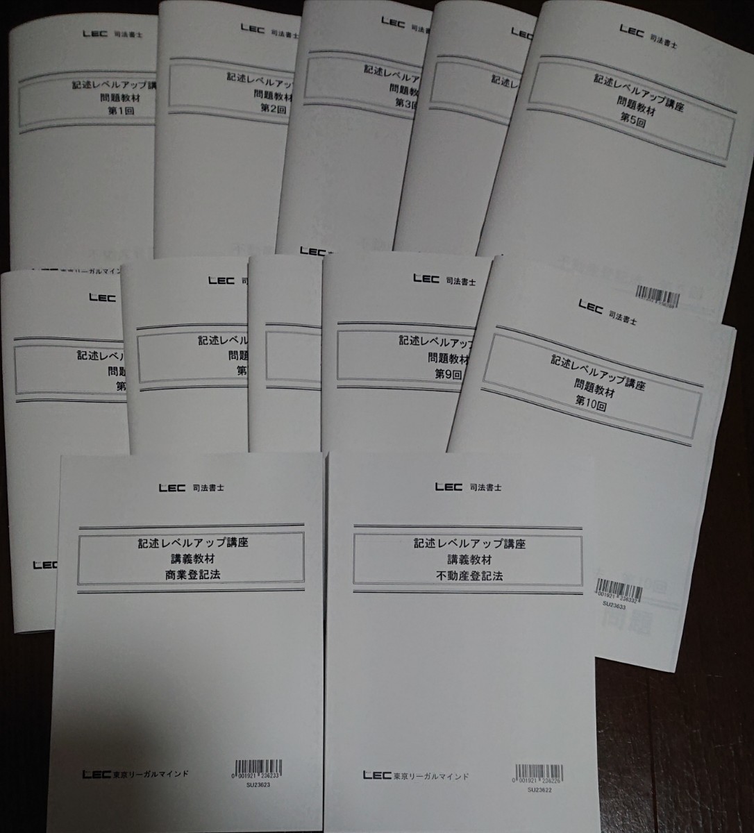 最新 2024 LEC 司法書士 記述レベルアップ講座 不動産登記法 最新 2024 LEC 司法書士 記述レベルアップ講座 不動産登記法