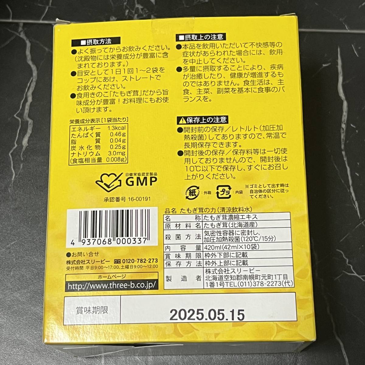 箱なし・送料無料■スリービー たもぎ茸の力 42ml×10袋 賞味期限2025.05.15■北海道産たもぎ茸濃縮エキス お試し_画像2