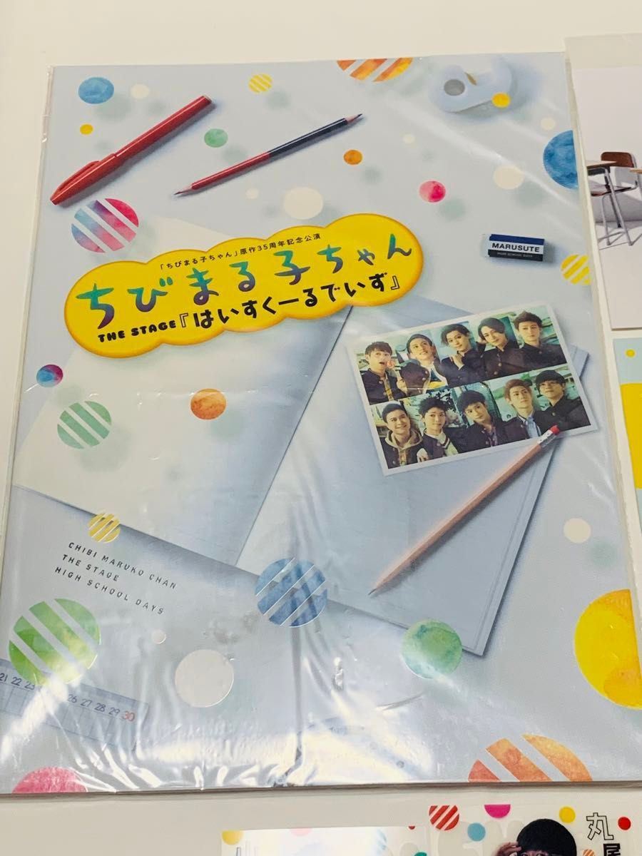 ちびまる子ちゃん はいすくーるでいず パンフレット ブロマイクリアカード 山根君 杉山君 丸尾君