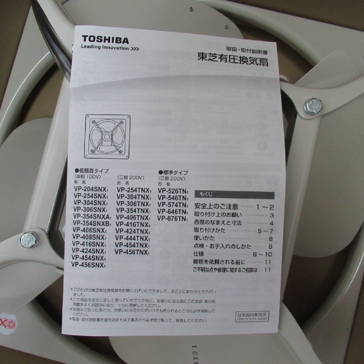 RS798/TOSHIBA 東芝 有圧形換気扇 標準タイプ 有圧換気扇 VP-526TN1_画像8