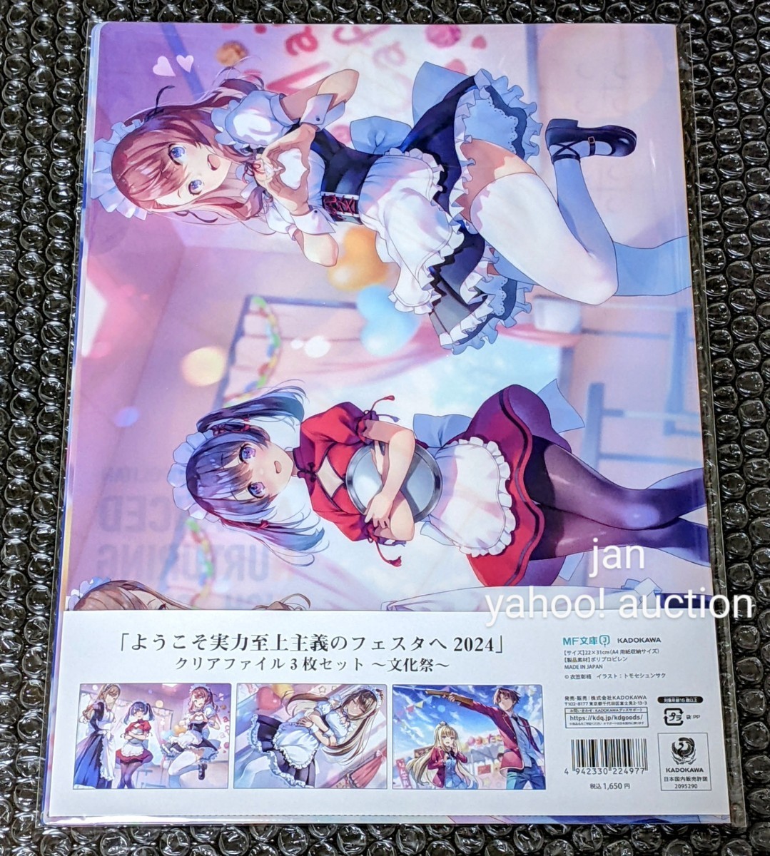 ようこそ実力至上主義のフェスタへ クリアファイル 3枚入り 全3