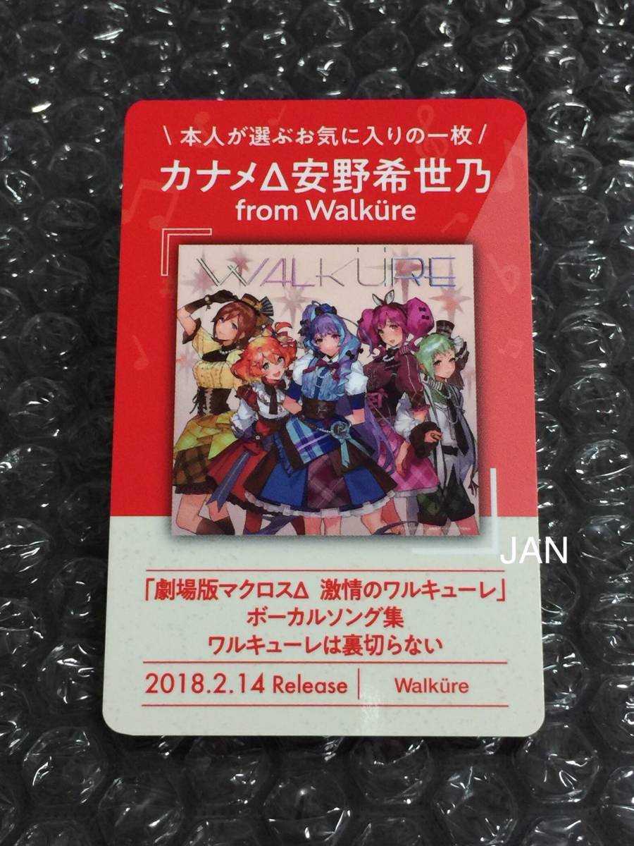 アトレ秋葉原 フライングドッグ10周年 犬フェス アーティストカード カナメ 安野希世乃 ワルキューレ マクロスデルタ キャラクターカード_画像1