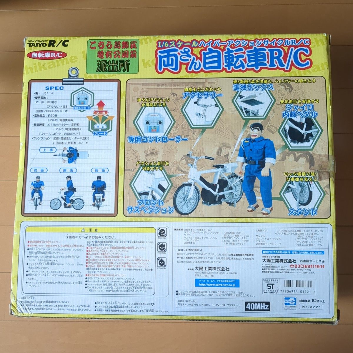 こち亀 両津勘吉 ラジコン ジャンク|Yahoo!フリマ(旧PayPay こち亀 両津勘吉 ラジコン ジャンク|Yahoo!フリマ(旧PayPay