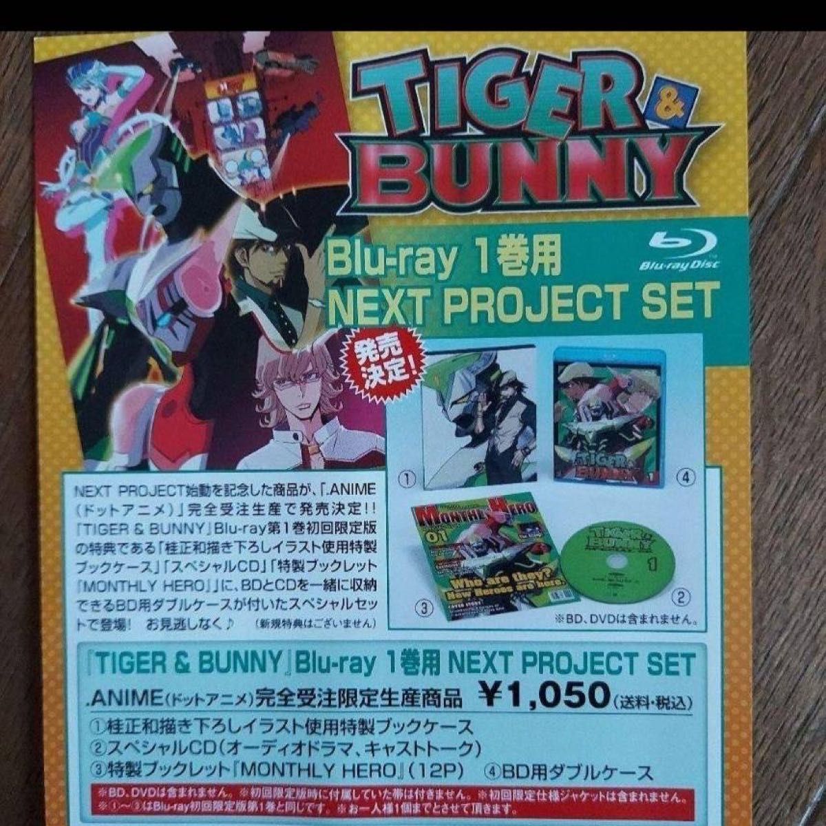 TIGER&BUNNY Blu-ray　初回限定セット 全巻セット 収納BOX 1期　劇場版 the beginning