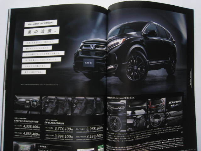 純正カタログ　ホンダ　CR-V　RT5　RT6　RW1　RW2　2020年6月　ブラックエディション　Honda SUV_画像4