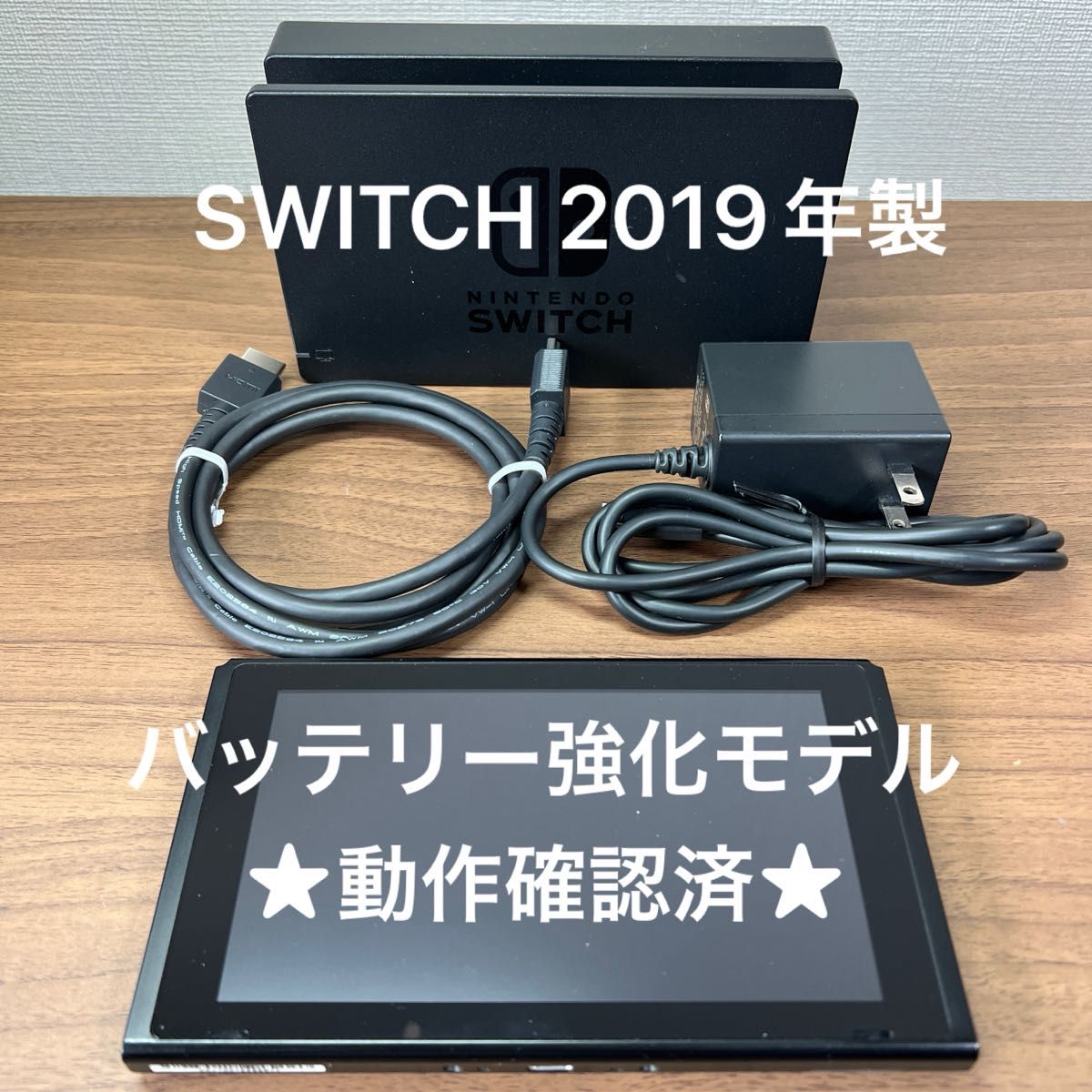 上質で快適 【動作確認済み】Nintendo Switch 本体 バッテリー強化型