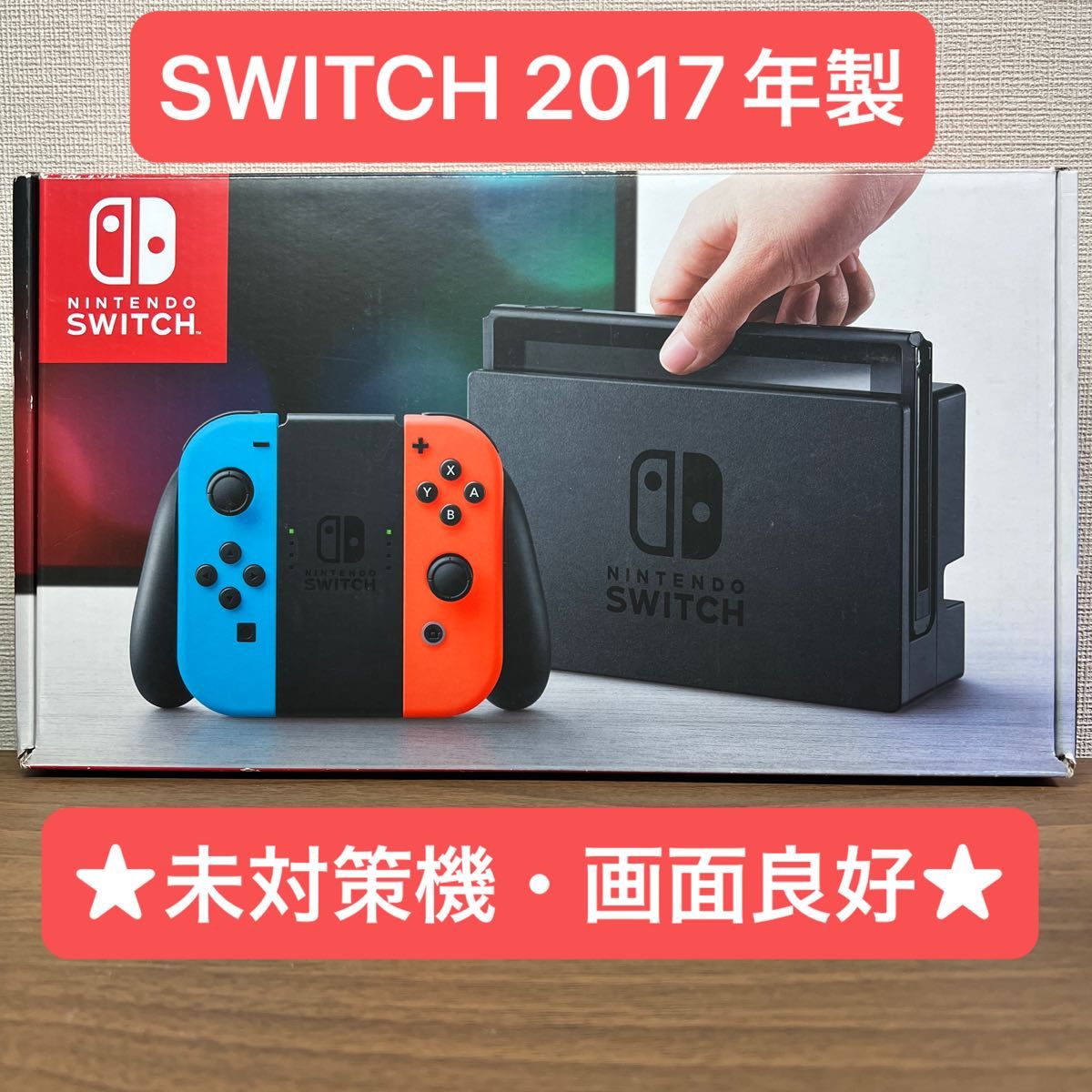 未対策機・付属品完品 Nintendo Switch HAC 旧型 2017年製｜Yahoo