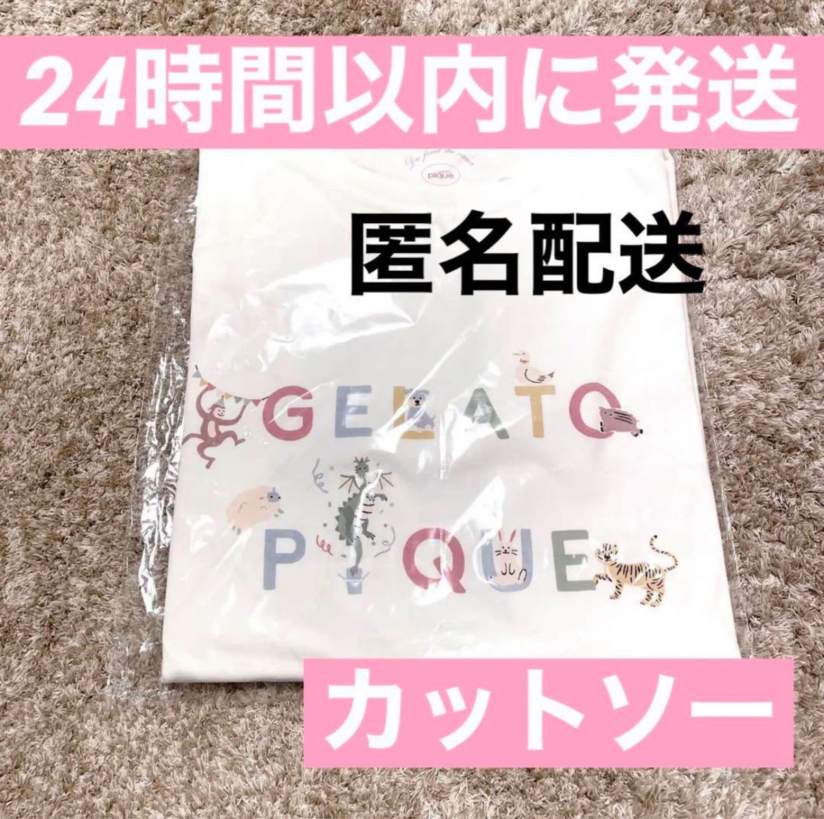 ジェラートピケ ジェラピケ HAPPY BOX 2024 福袋A カットソー