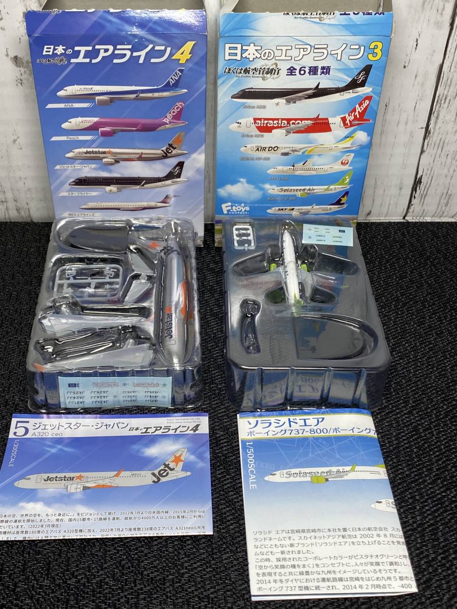 F-toys　日本のエアライン　世界のエアライン　JALウイングコレクション　ぼくは航空管制官　エフトイズ　ANA_画像2